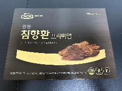 침향환4