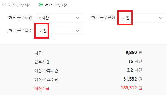 주휴수당 계산기 바로가기