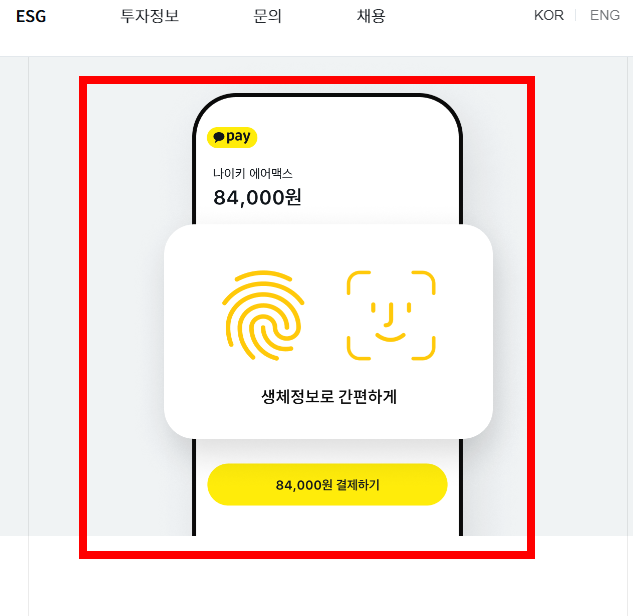 카카오페이 사용법 한방 정리