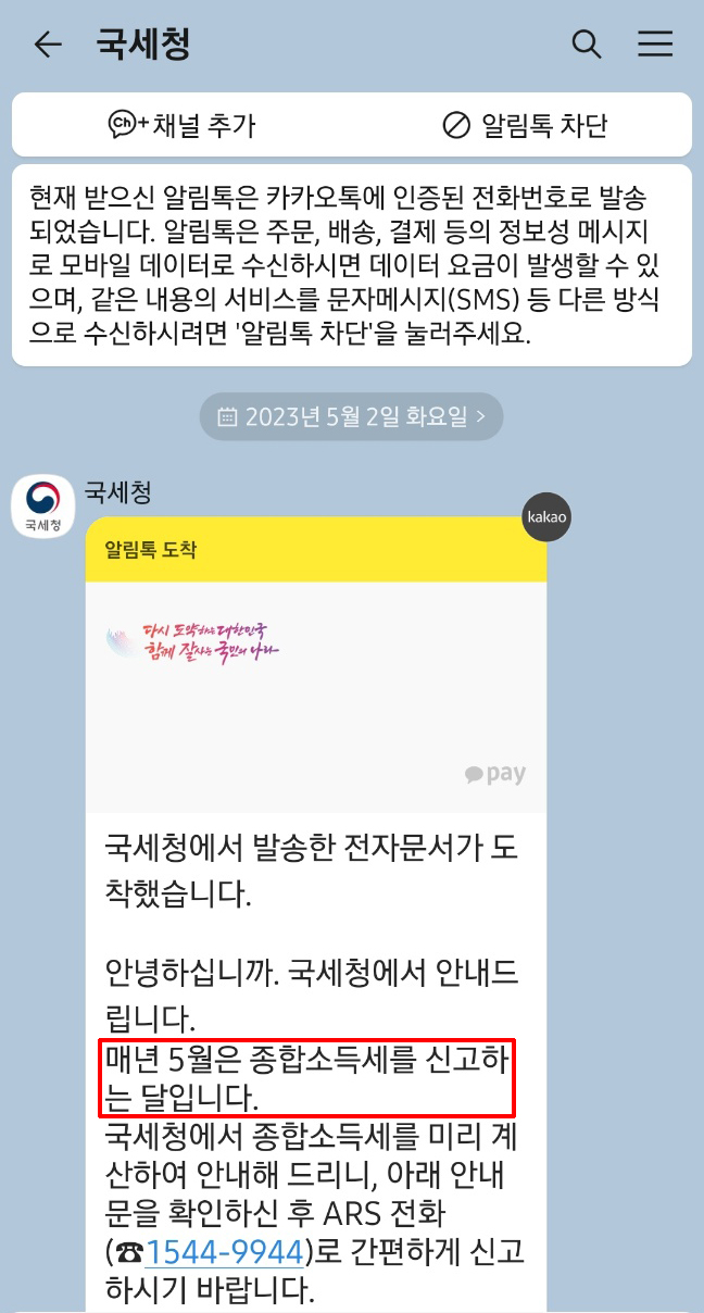 종합소득세 환급금 조회 방법 신고 후기