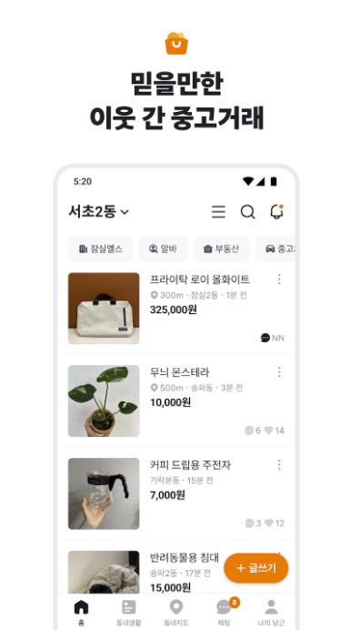 당근마켓 PC버전