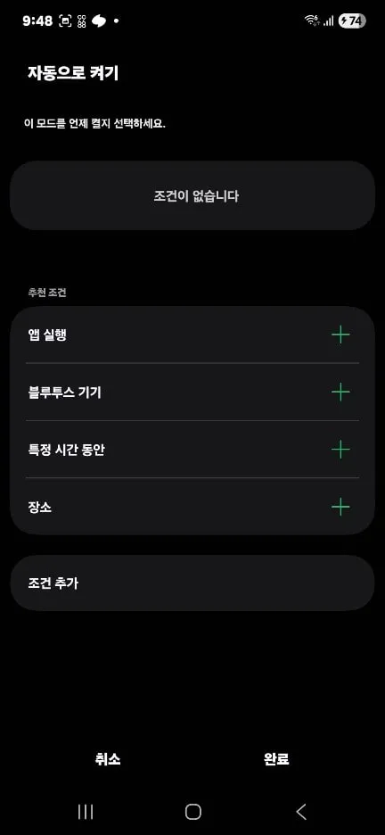 루팅 없이 갤럭시 카메라 무음 모드 및 루틴 앱 실행