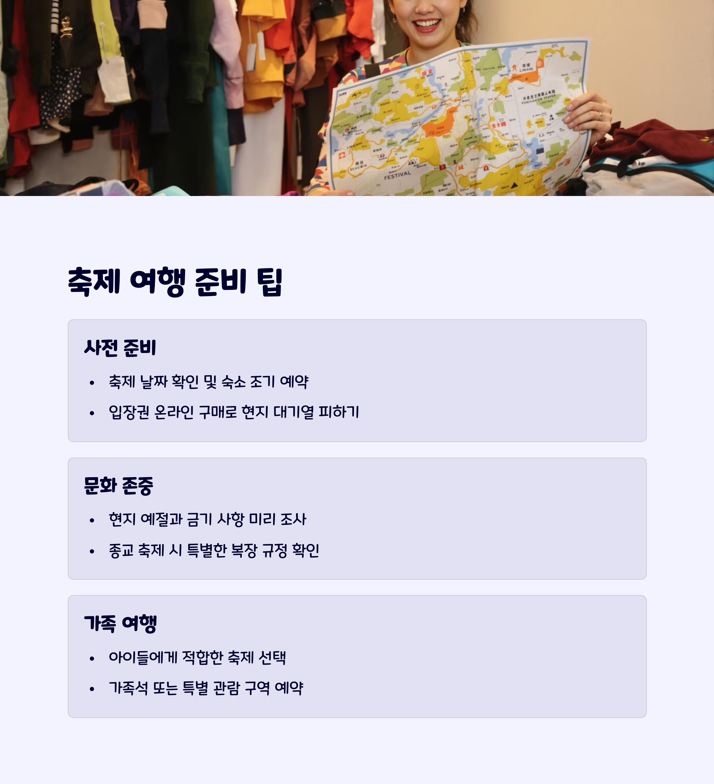 축제여행
