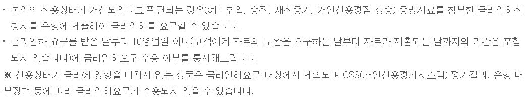 하나은행 하나원큐신용대출