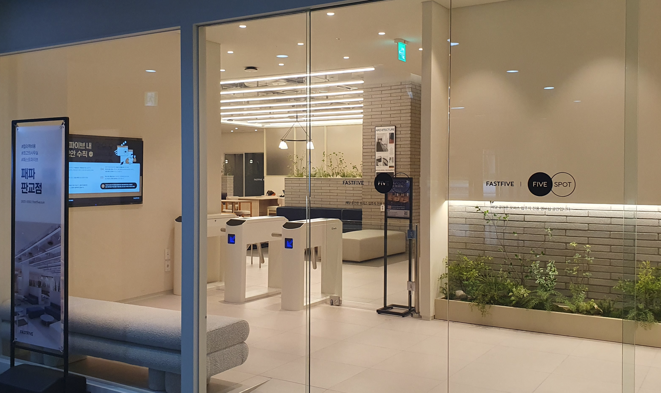 패스트파이브 판교점 입구 사진