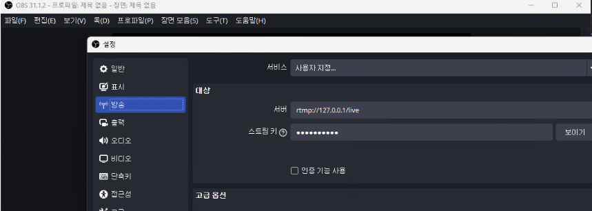 OBJ 방송 설정 화면
