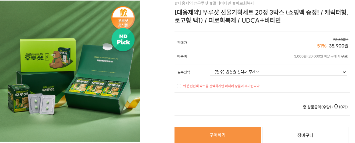 대웅제약-우루샷-가격-3박스-60정