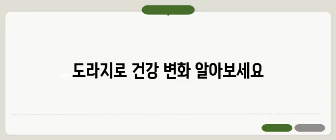 도라지 효능 기침 하나에 달라지는 건강
