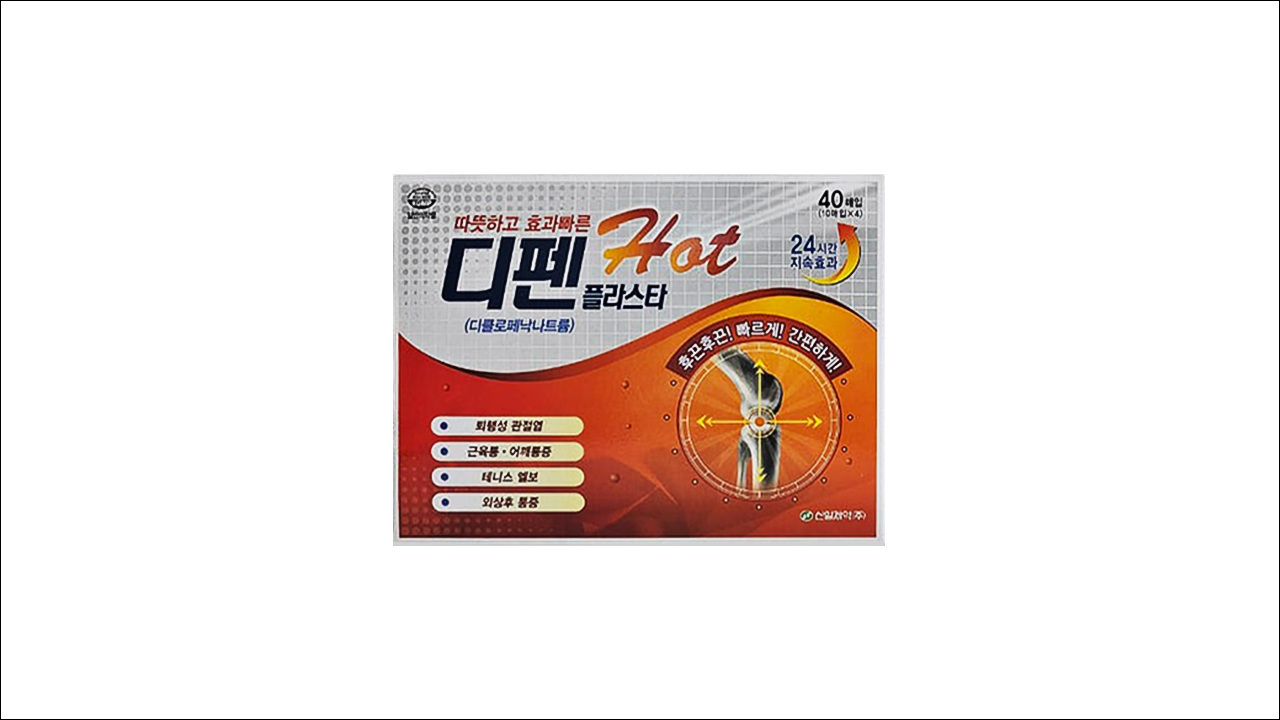 붙이는 소염진통제 디펜플라스타(Difen Plaster)