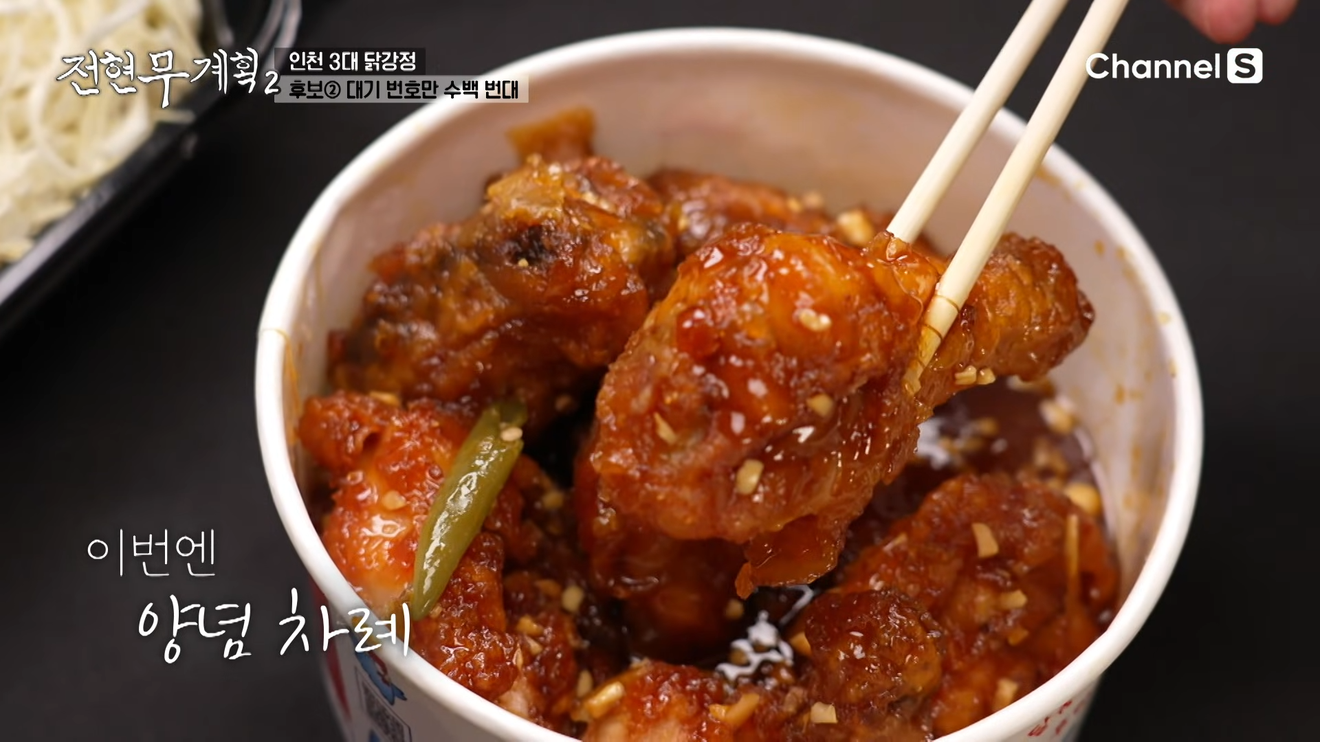 매운 고추가 들어 있는 신포닭강정 양념 버전