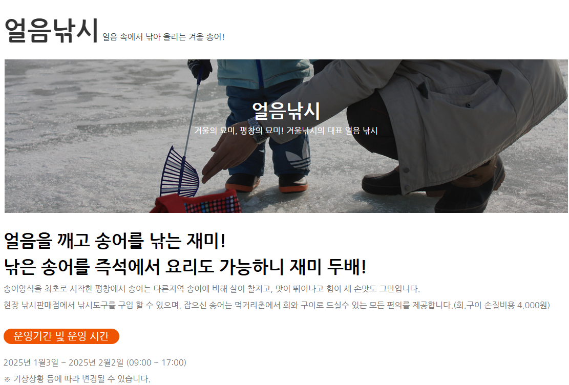 2024 2025 평창송어축제 16회 25.1.3~2.2 평창군 진부면 오대천 축제장 행사장 지도 텐트낚시 온라인예약하기 얼음낚시