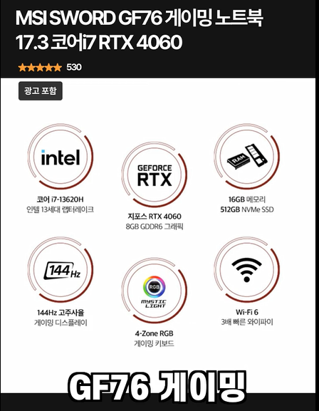 MSI-게이밍-노트북-17인치-쿠팡노트북추천