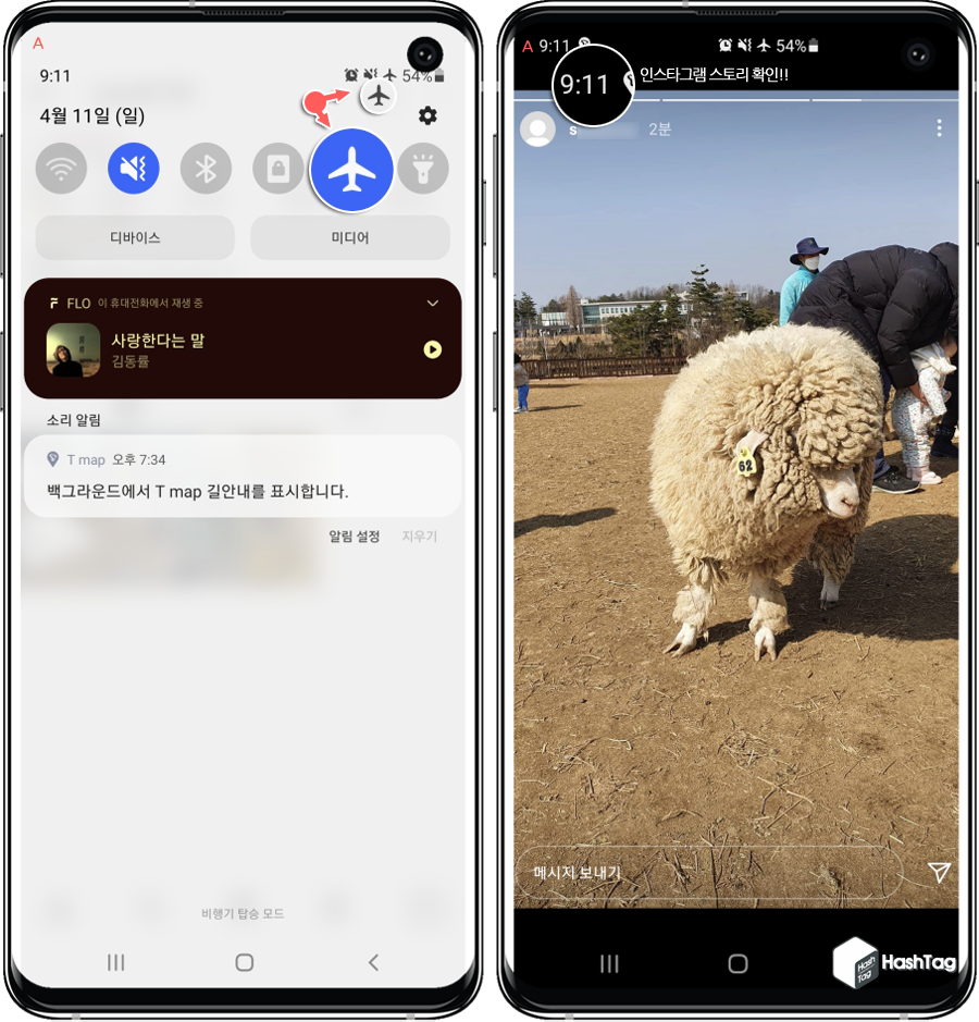 비행기 모드에서 확인