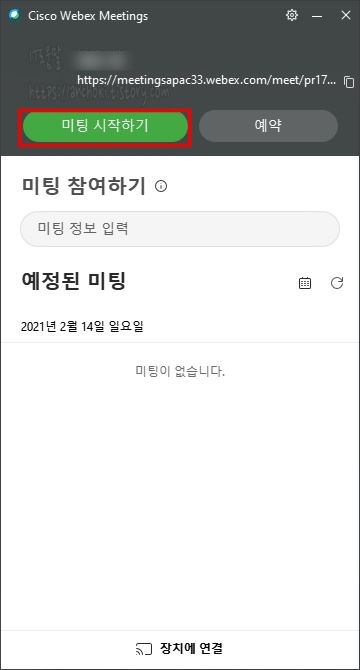 회의 시작하기