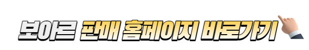 보아르-제습기-판매-홈페이지-바로가기