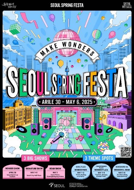 2025년 5월 서울시 축제(종로구)