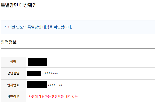 확인-결과-화면