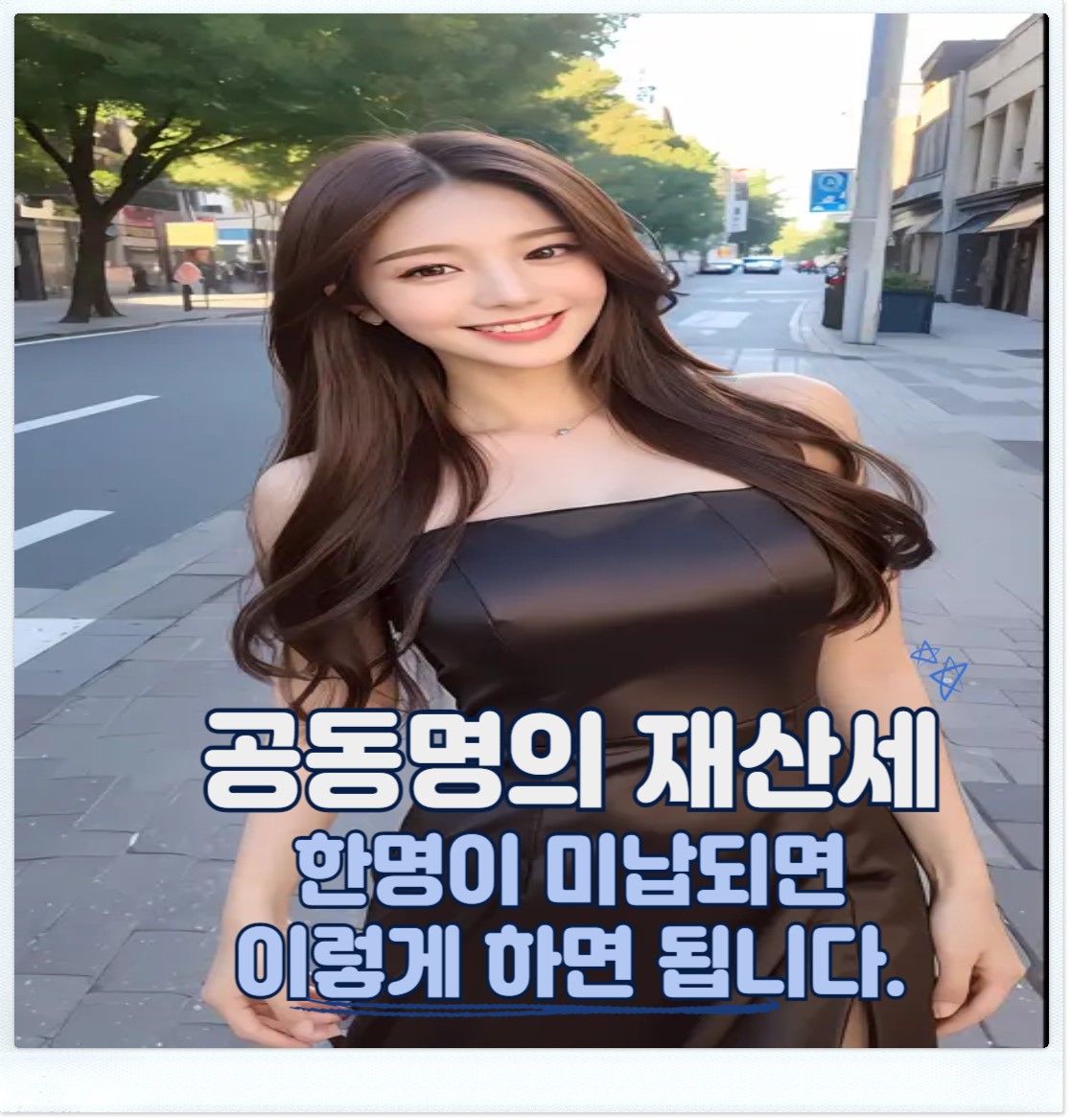 공동명의 재산세
