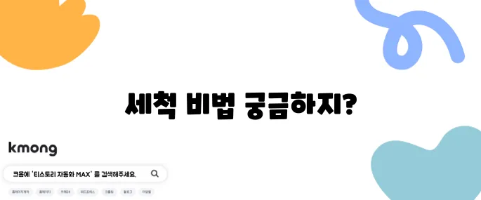 주방 조리기구 깨끗하게 세척하는 방법