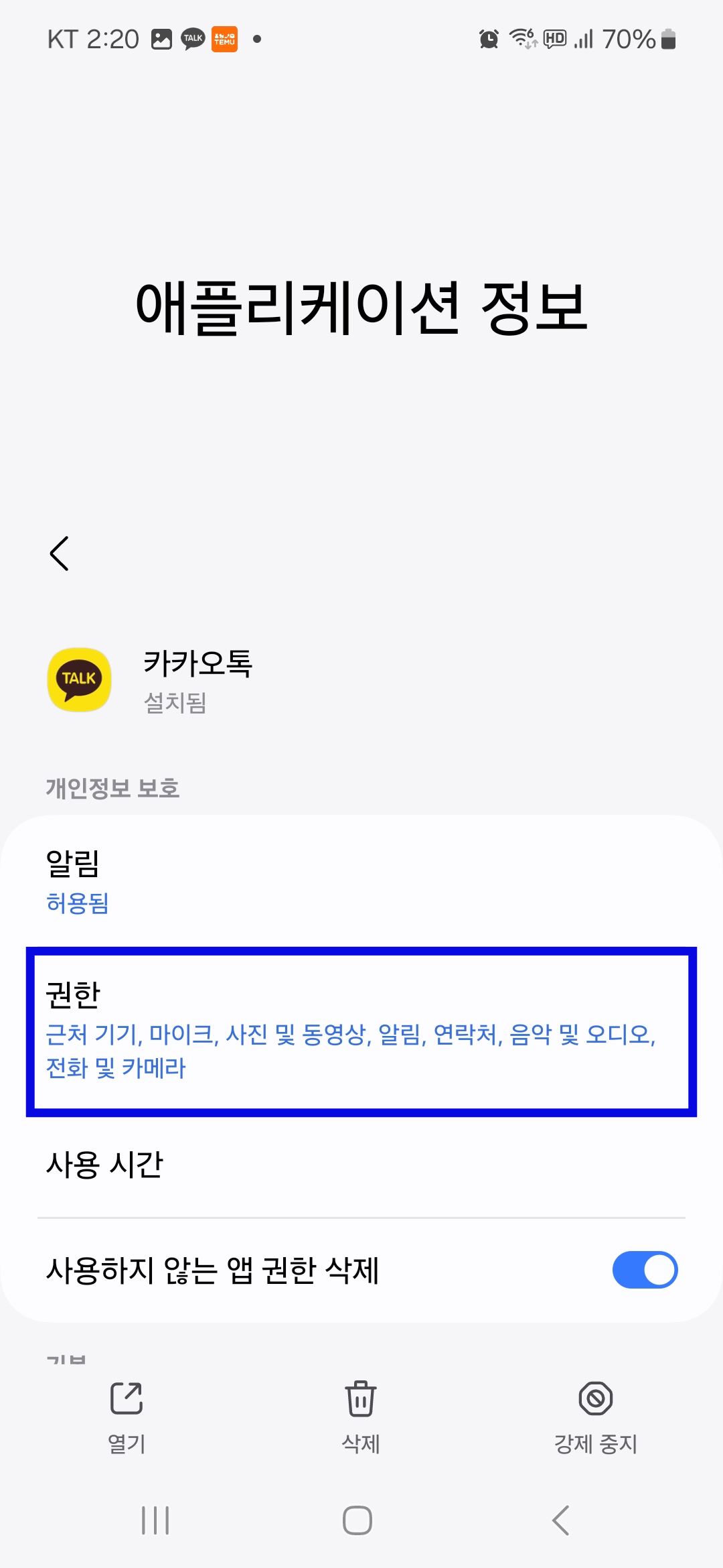 권한 설정