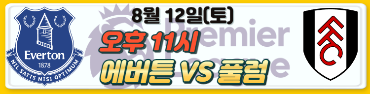 23-24 프리미어리그 EPL 개막전 경기 일정 및 관전포인트