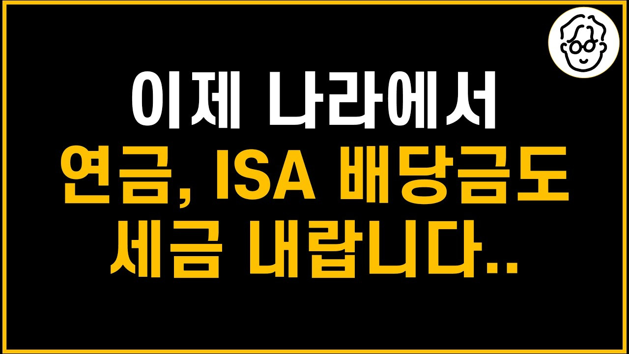 절세계좌 세금