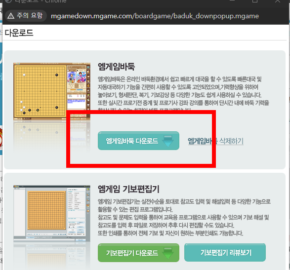 엠게임 바둑 바로가기