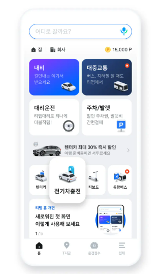 T맵-전기차-충전