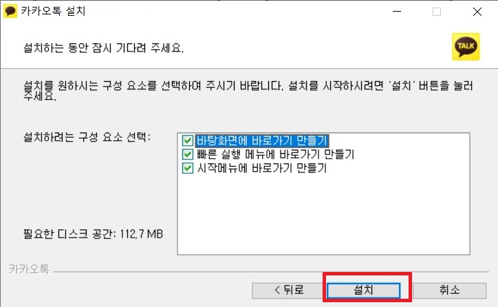 카카오톡 PC버전 다운로드