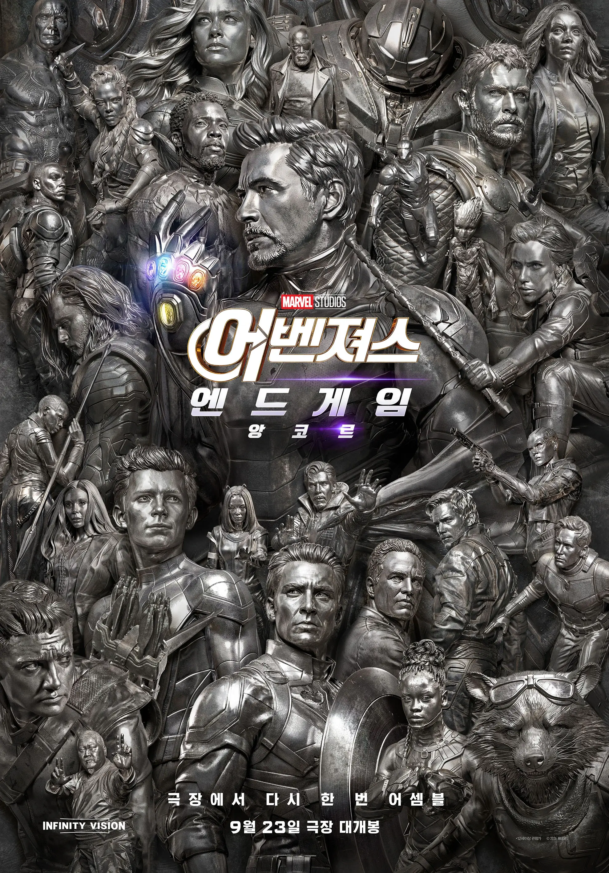어벤져스 엔드게임 영화 포스터