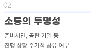 소통투명성