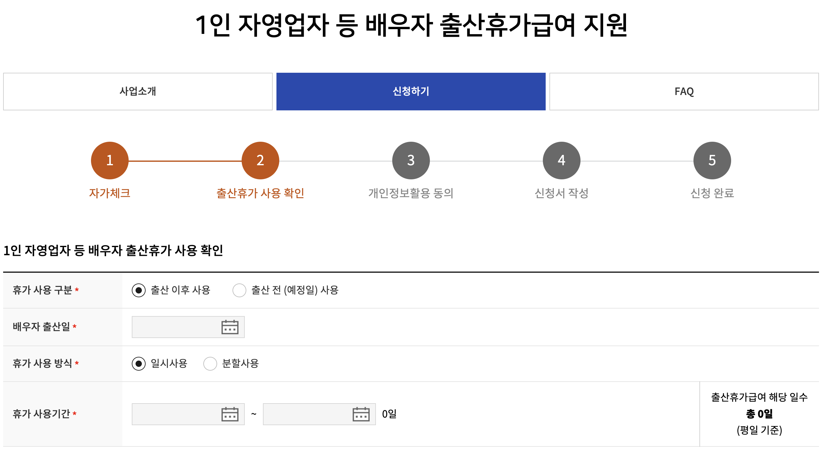 서울시 자영업자 프리랜서 배우자 출산휴가급여 신청 출산휴가 확인01