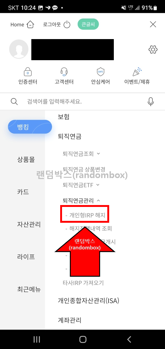 퇴직금 수령절차 비대면 IRP계좌 해지방법 지급시기