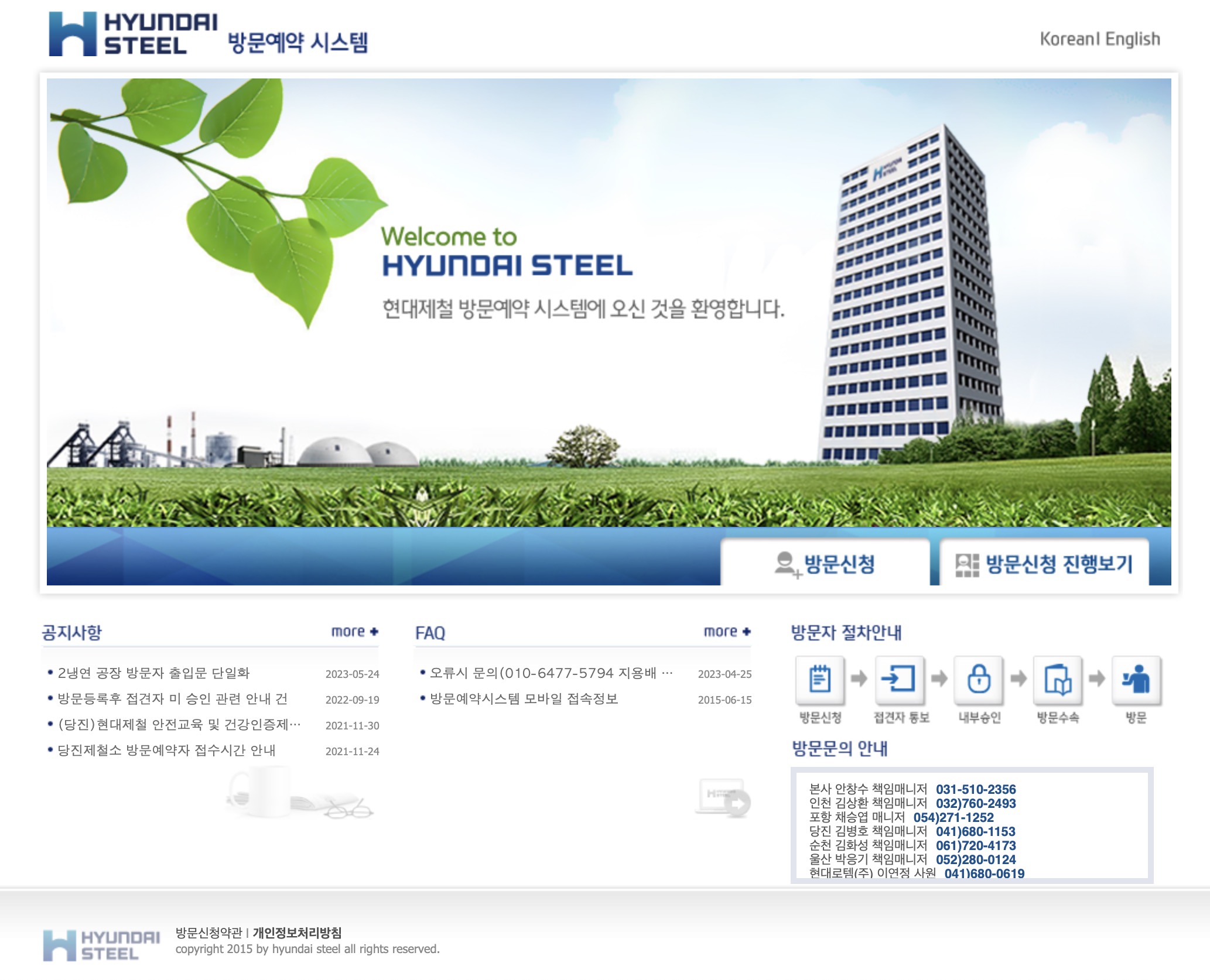 현대제철 방문예약 시스템 (visit.hyundai-steel.com)