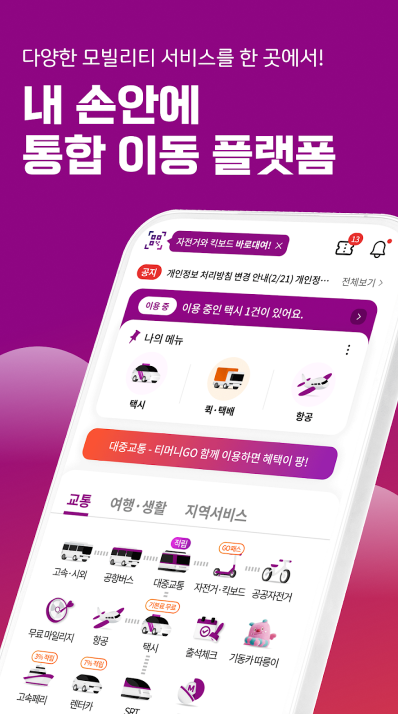 티머니GO 앱
