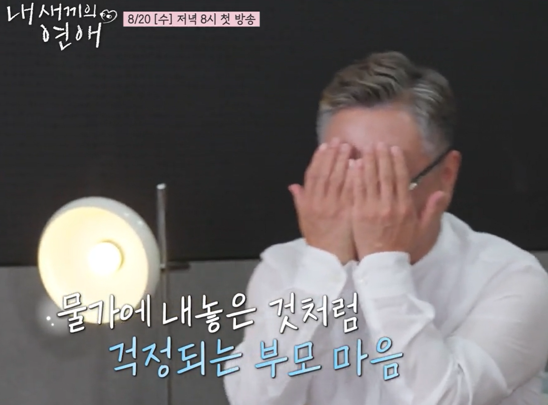 내새끼의연애 출연진