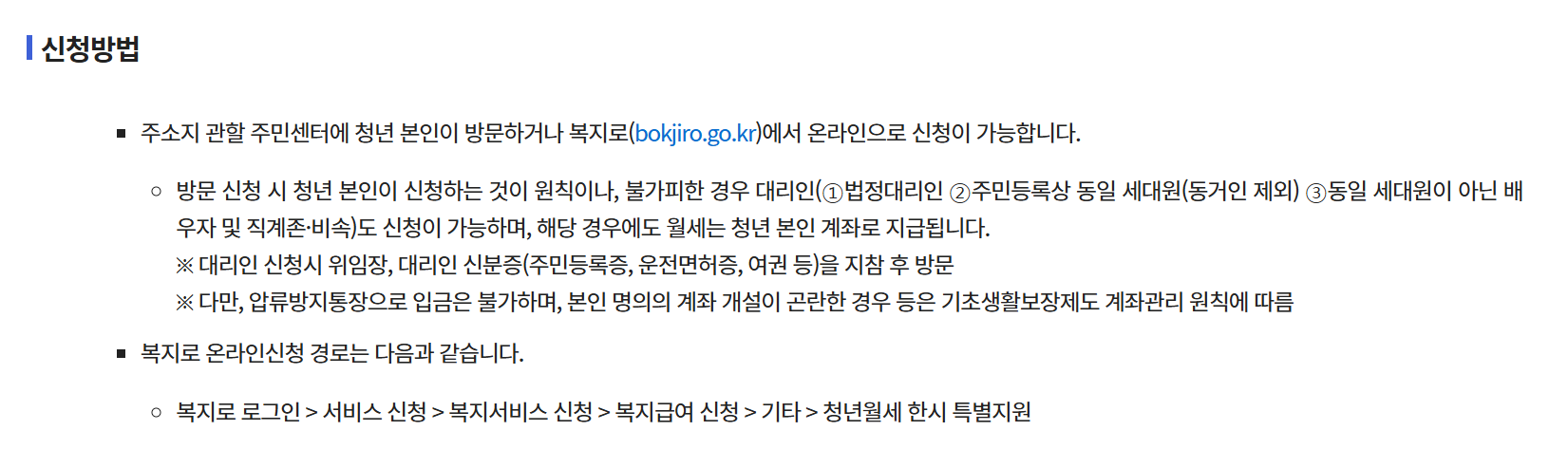 온라인 신청 절차 상세 안내
