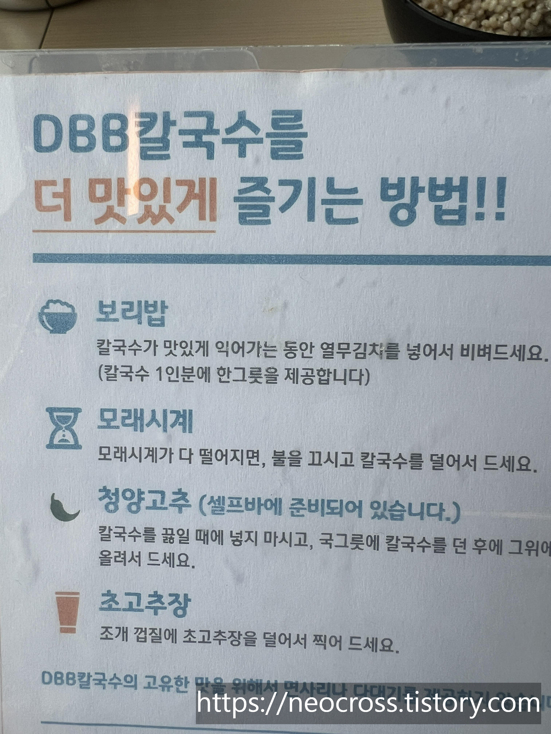 디비비(DBB) 칼국수 대부도