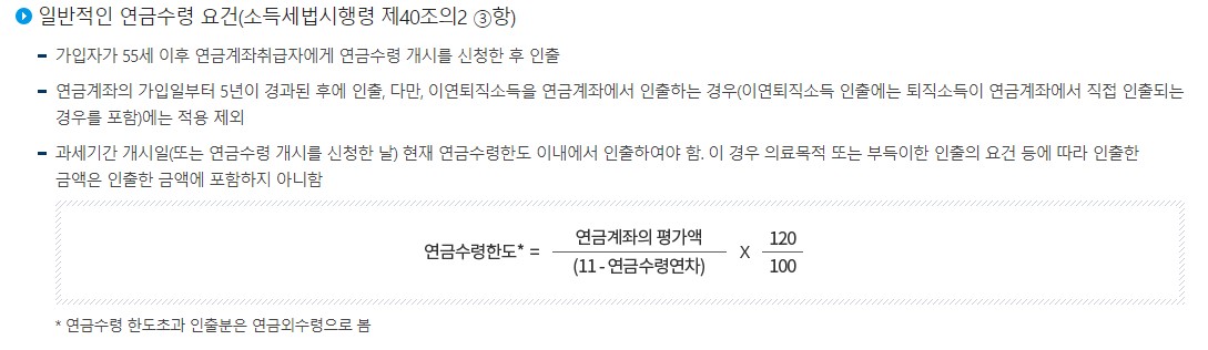 2024년 연금저축 세액공제