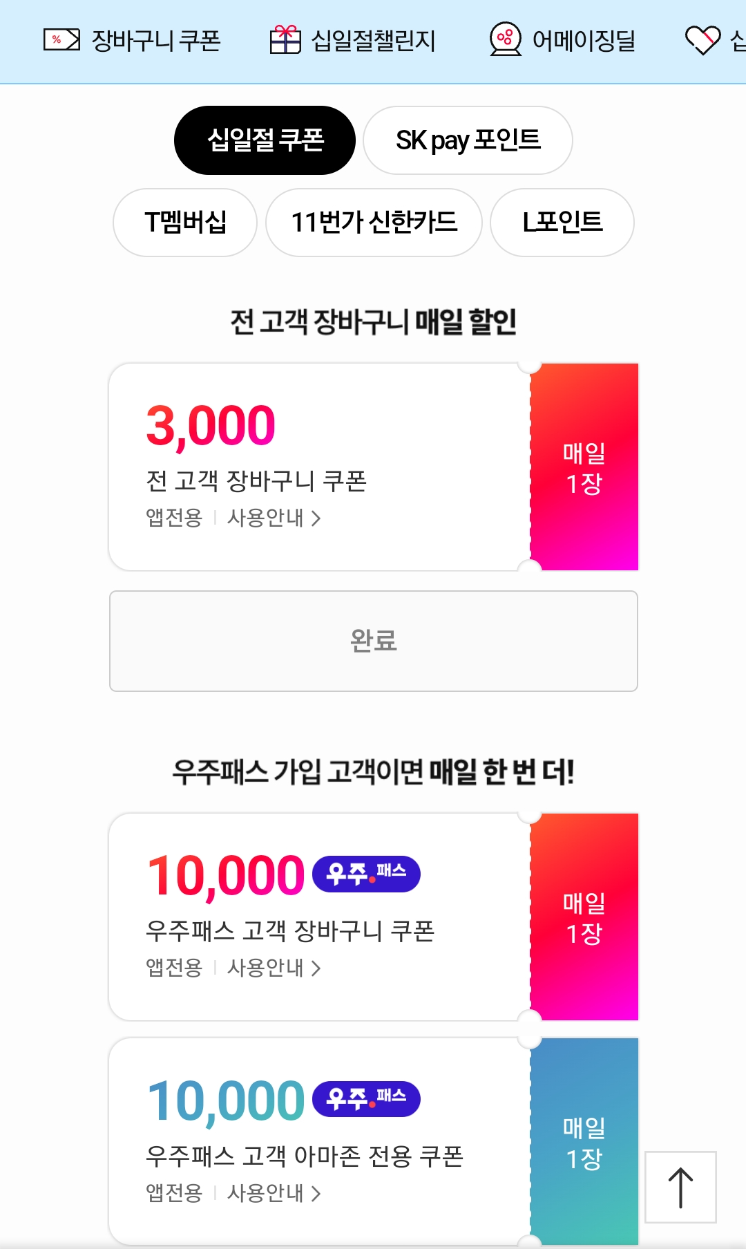 11번가 십일절 쿠폰