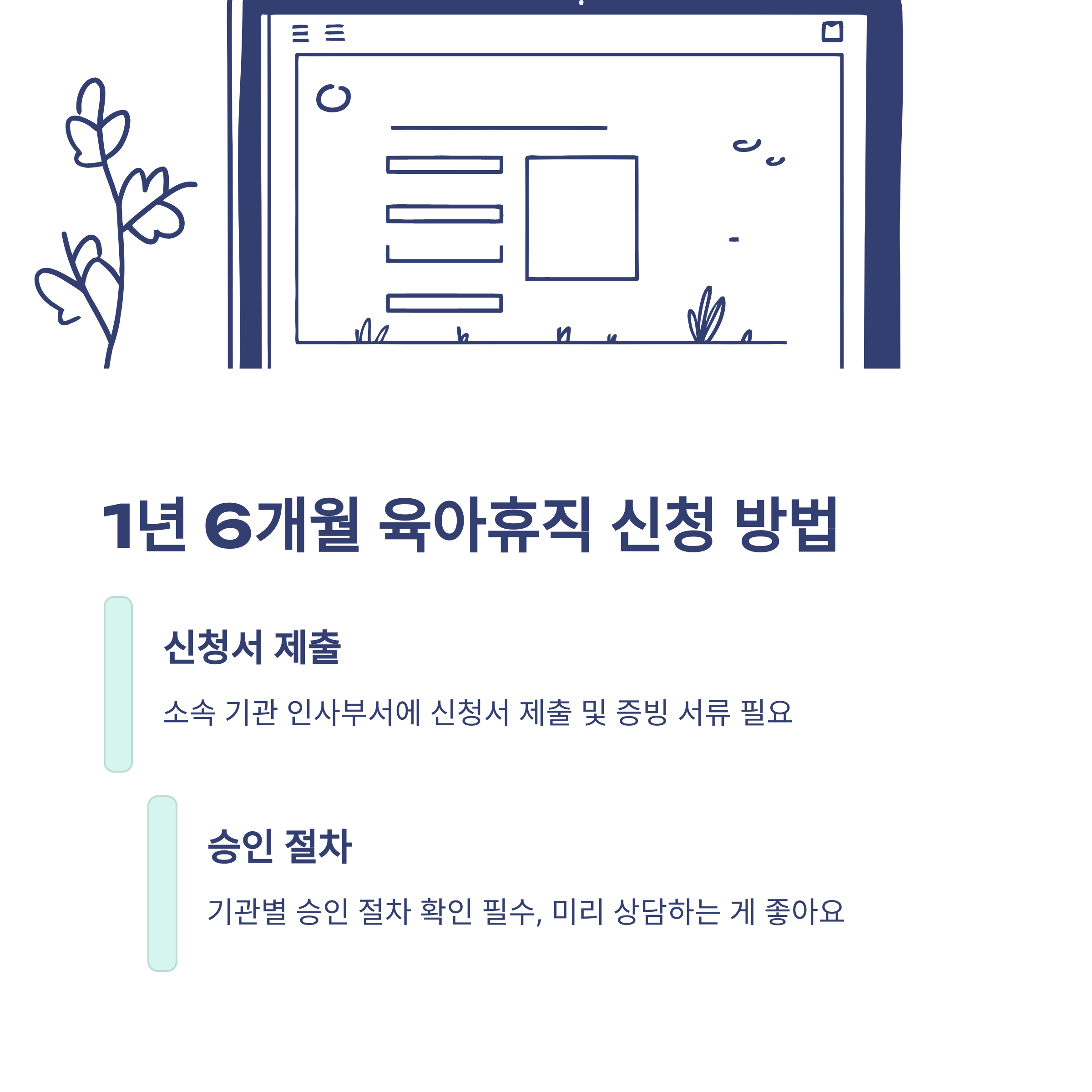 공무원 육아휴직 완벽 가이드: 기간, 급여, 승진, 수당부터 해외여행까지 모든 정보3