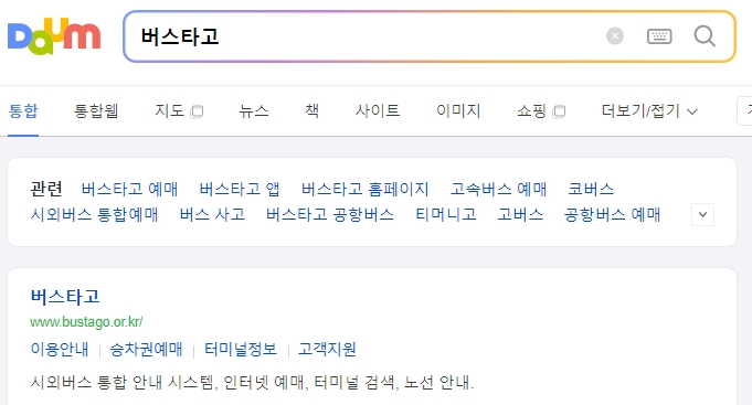 버스타고 홈페이지 메인 화면에서 승차권 예약 메뉴를 선택하는 모습