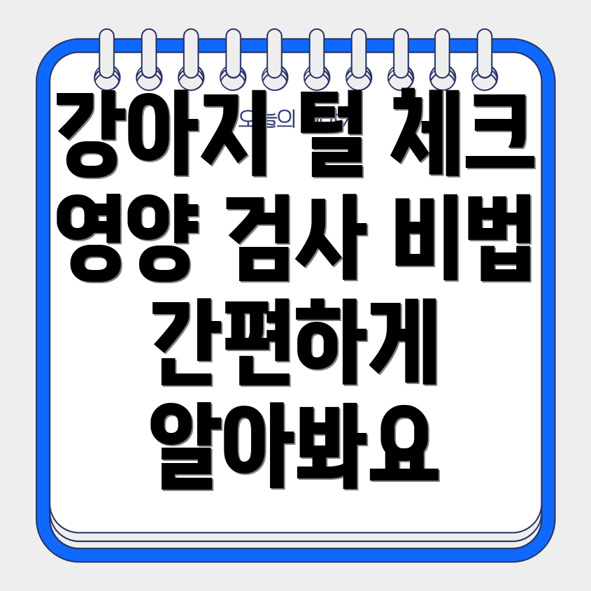 반려동물 영양 검사