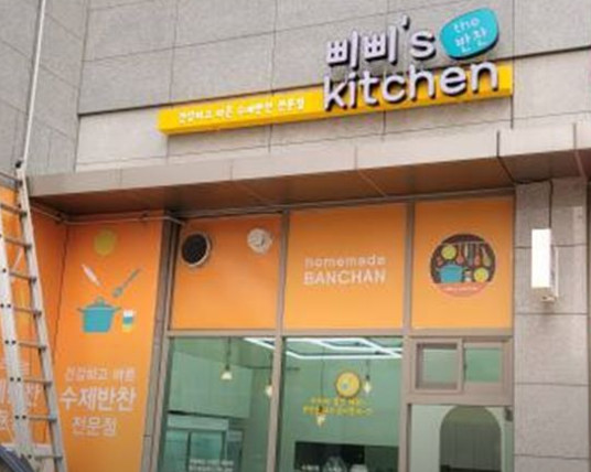 오늘N 우리동네반찬장인 매실청 수제반찬 한상 시흥 맛집