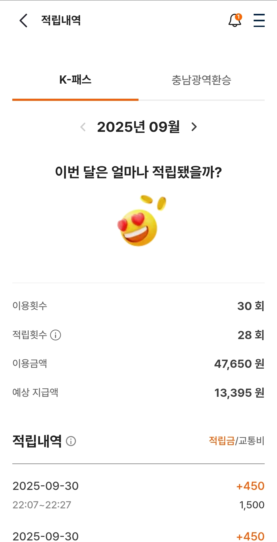 K-패스 적립내역