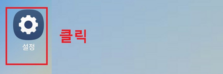 설정 클릭함