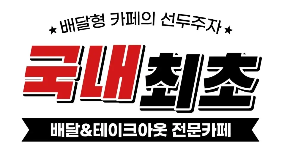 카페인중독-창업-경쟁력-2가지