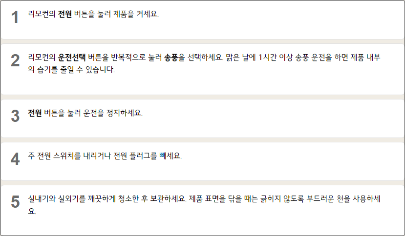 LG 에어컨 SQ06BDAWBJ 제품 보관하기