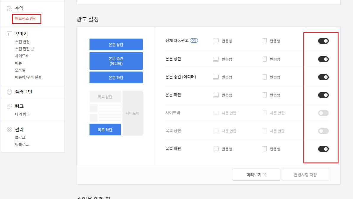 티스토리 애드센스 광고설정