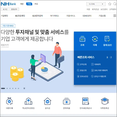 농협은행 기업인터넷뱅킹 바로가기